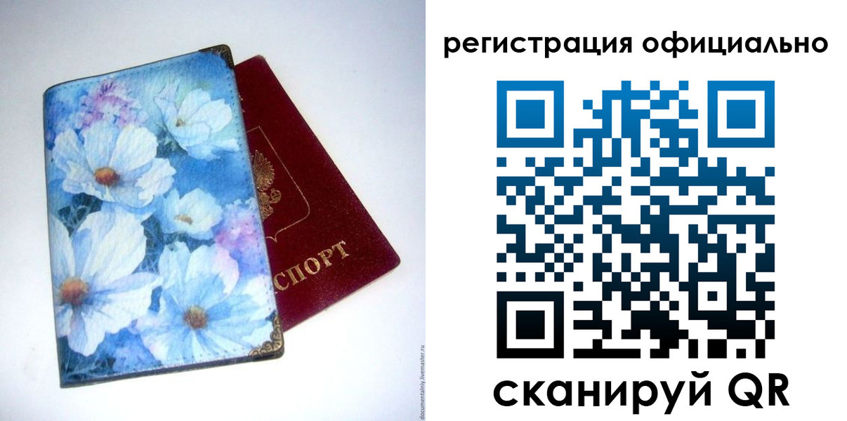 временная регистрация в Удачном