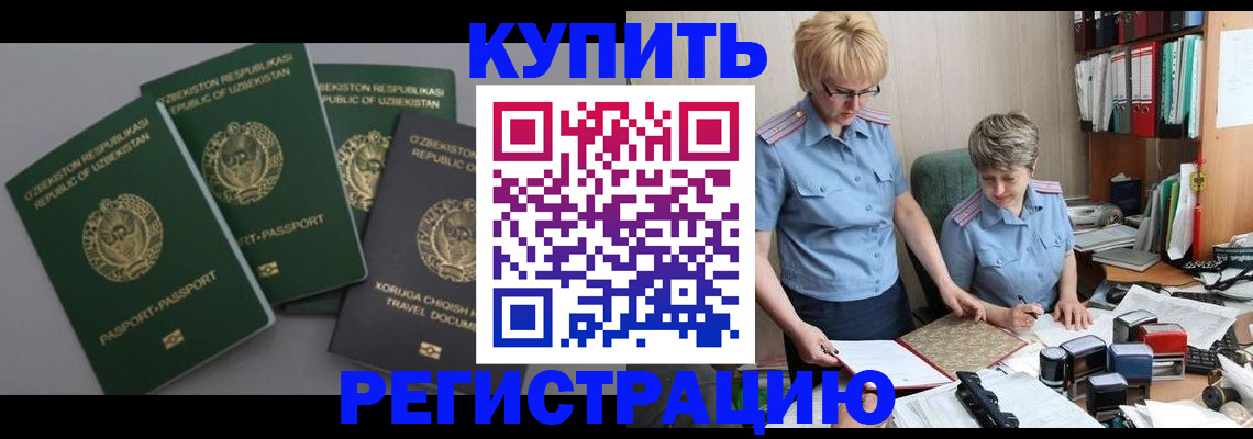 прописка иностранных граждан в Удачном