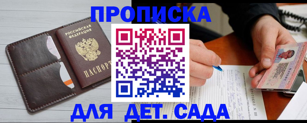 временная прописка в Удачном