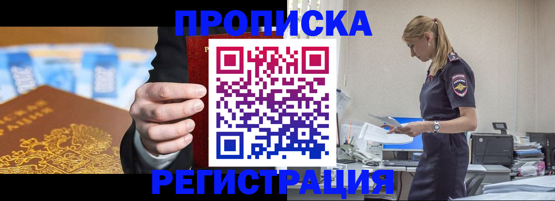 прописка от собственника в Удачном